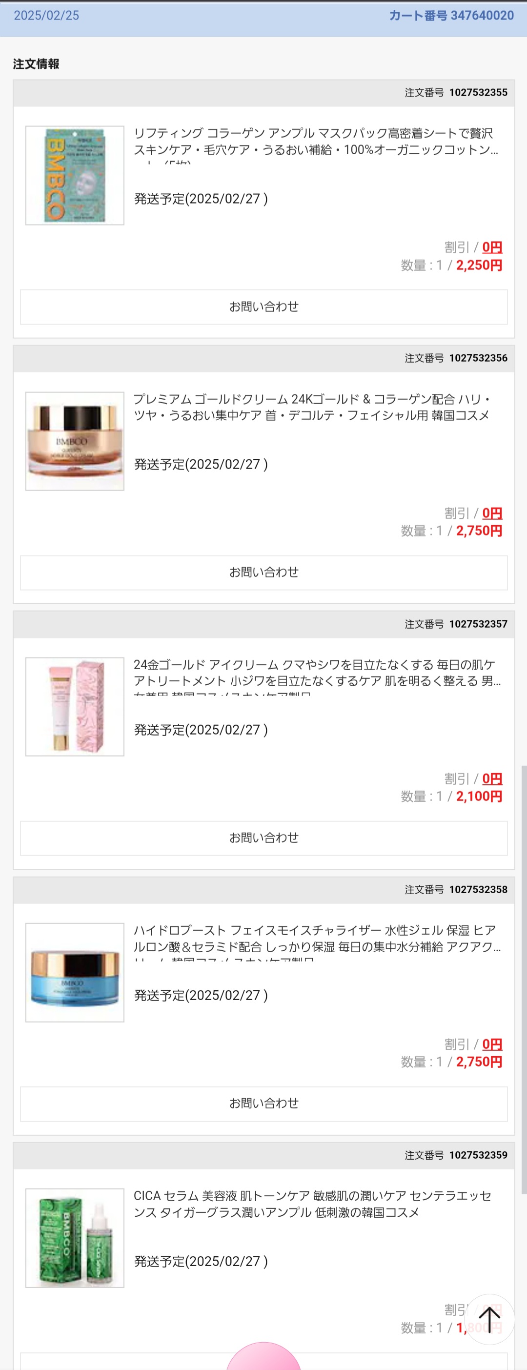 일본 현지 커머스 구매평 스크린샷