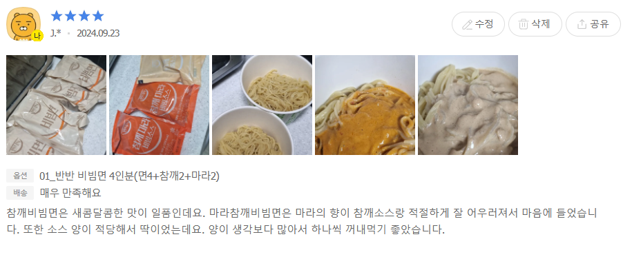 한국 네이버 스마트스토어 구매평 스크린샷